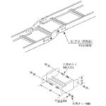 ステンレス製 ケーブルラック 自在ベンドラック カナフジ電工