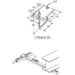 ハイダクト(配線ダクト) ダクトサポート(上向き・下向き) カナフジ電工