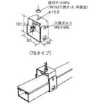 ハイダクト(配線ダクト) ハンガー(吊り金具) カナフジ電工