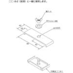ハイダクト(配線ダクト) 器具取付金具(開口部上向用) カナフジ電工