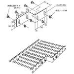 パンチング・ラックパーツ レジューサー(増減金具) カナフジ電工