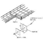 ワイヤーメッシュラックパーツ レジューサー(増減金具) カナフジ電工