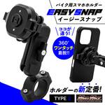 バイク用スマホホルダー Easy Snap MB6 ワンタッチホルダー 衝撃吸収ダンパー付き MAD MAX(マッドマックス)