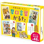 早口言葉かるた アーテック[学校教材・教育玩具]