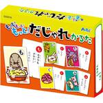 もっと!もっと!もっと!だじゃれかるた アーテック[学校教材・教育玩具]