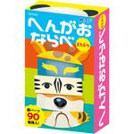 へんがおならべ どうぶつ アーテック[学校教材・教育玩具]