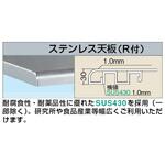 ステンレス天板(R付) サカエ