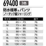 防水極寒パンツ 69400 Asahicho(旭蝶繊維)