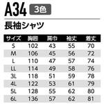 長袖シャツ A34 Asahicho(旭蝶繊維)