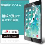 iPad 9.7インチ 第6/5世代 (2018/2017年) iPad Pro 9.7インチ (2016年) iPad Air 1/2 (2014/2013年) フィルム 反射防止 指紋防止 気泡防止 エレコム