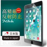 TB-A179FLFAHD iPad 9.7インチ 第6/5世代 (2018/2017年) iPad Pro 9.7インチ (2016年) iPad Air 1/2 (2014/2013年) フィルム 高精細 反射防止 指紋防止 気泡防止 エレコム