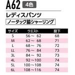 レディースパンツ(ノータック) A62 Asahicho(旭蝶繊維)