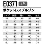 ポケットレスブルゾン E0371 Asahicho(旭蝶繊維)