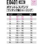 ポケットレスパンツ(ワンタック) E0401 Asahicho(旭蝶繊維)