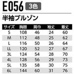 半袖ブルゾン E056 Asahicho(旭蝶繊維)