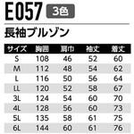 長袖ブルゾン E057 Asahicho(旭蝶繊維)