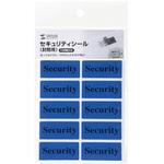 SL-2H-100 封筒用セキュリティシール 1セット(10枚) サンワサプライ