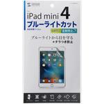 LCD-IPM4BCAR iPadmini4用ブルーライトカット液晶保護指紋反射防止フィルム サンワサプライ