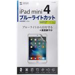 LCD-IPM4BC iPadmini4用ブルーライトカット液晶保護指紋防止光沢フィルム サンワサプライ