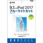 LCD-IPAD8BC Apple 9.7インチiPad 2017用ブルーライトカット液晶保護指紋防止光沢フィルム サンワサプライ