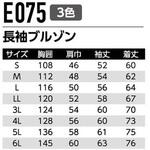 長袖ブルゾン E075 Asahicho(旭蝶繊維)