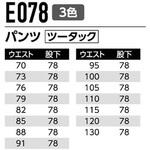 パンツ(ツータック) E078 Asahicho(旭蝶繊維)