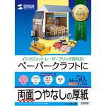 JP-EM1NA4N-50 インクジェット厚紙 サンワサプライ