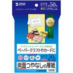 JP-EM1NHKN インクジェット厚紙 サンワサプライ