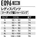 レディースパンツ(ツータック)アジャスター付 E096 Asahicho(旭蝶繊維)