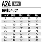 長袖シャツ A24 Asahicho(旭蝶繊維)