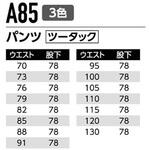 パンツ(ツータック) A85 Asahicho(旭蝶繊維)