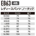 レディースパンツ(ノータック) E863 Asahicho(旭蝶繊維)
