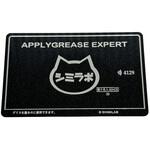 SMZ-CARD-BLK グリスカード 親和産業
