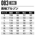 長袖ブルゾン 083 Asahicho(旭蝶繊維)