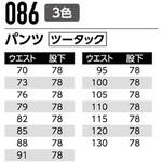 パンツ(ツータック) 086 Asahicho(旭蝶繊維)
