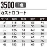 カストロコート 3500 Asahicho(旭蝶繊維)