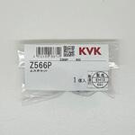 止水弁セット KVK