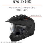 N702X シールド DAYTONA(デイトナ)