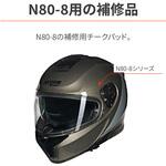 N80-8 チークパッド DAYTONA(デイトナ)