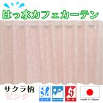 防炎 はっ水 サクラ柄 カフェカーテン ca1020 フォレストリンク