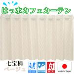 防炎 はっ水 七宝柄 カフェカーテン ca1021 フォレストリンク
