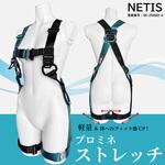墜落制止用器具 プロミネストレッチ 女性専用フルハーネス KH(基陽)