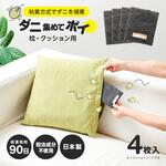 ダニ集めてポイ 枕・クッション用 アイメディア