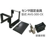 センサ固定用金具 岡野製作所