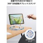 タブレット iPadスタンド 折りたたみ 卓上 高さ&角度無段階調整 360度回転 ～13インチタブレット対応 エレコム