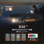 ヘッドライト 500LM Nicron(ニクロン)
