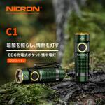 ポケットライト 1200LM Nicron(ニクロン)