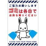 ゴミは各自持ち帰り標識動物柄PP縦小白H450XW300 グリーンクロス