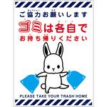 ゴミは各自持ち帰り標識動物柄ステッカー縦白H300XW225 グリーンクロス