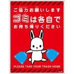 ゴミは各自持ち帰り標識動物柄ステッカー縦赤H300XW225 グリーンクロス